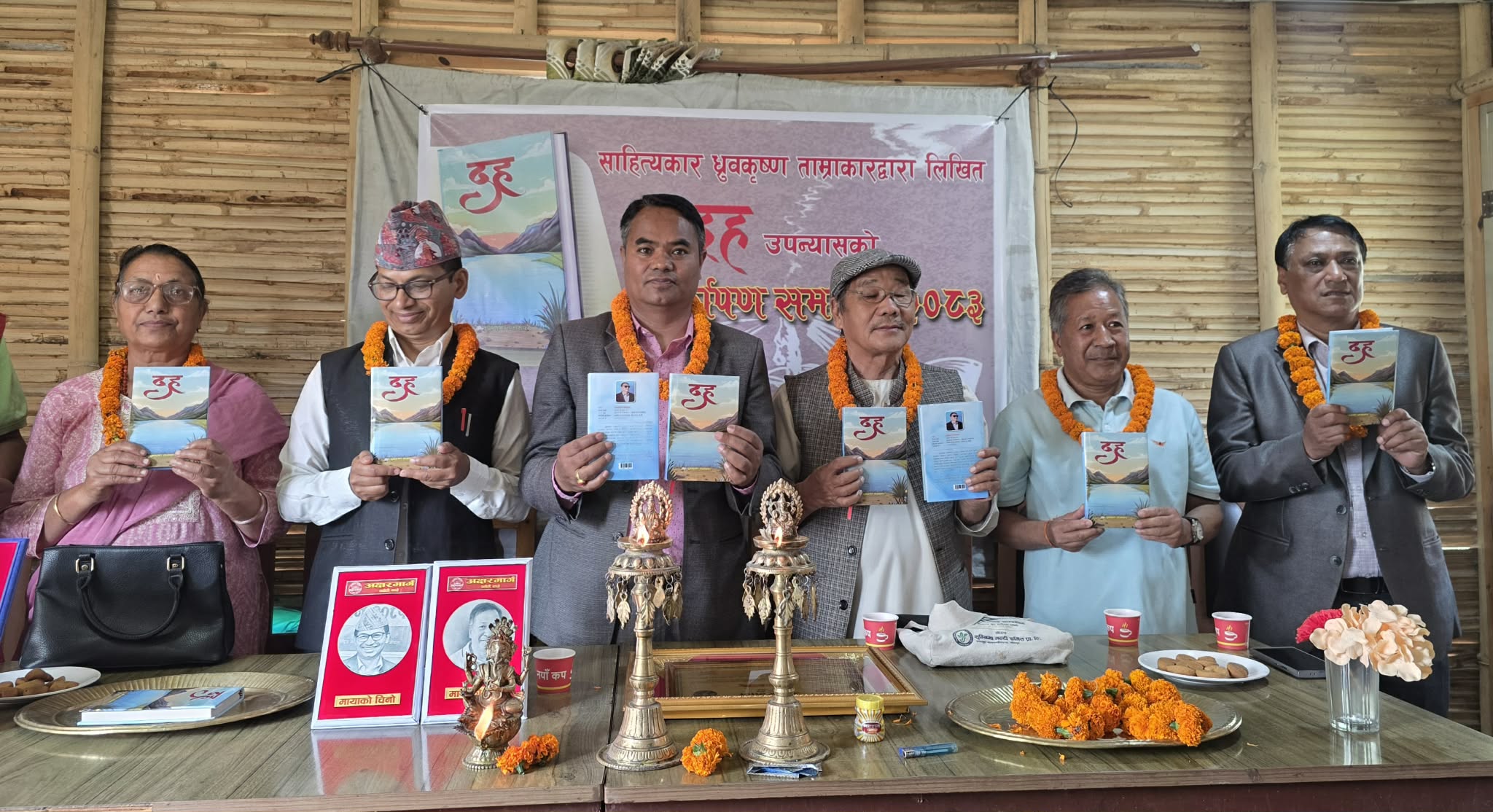 ताम्राकारको ‘दह’ लोकार्पित