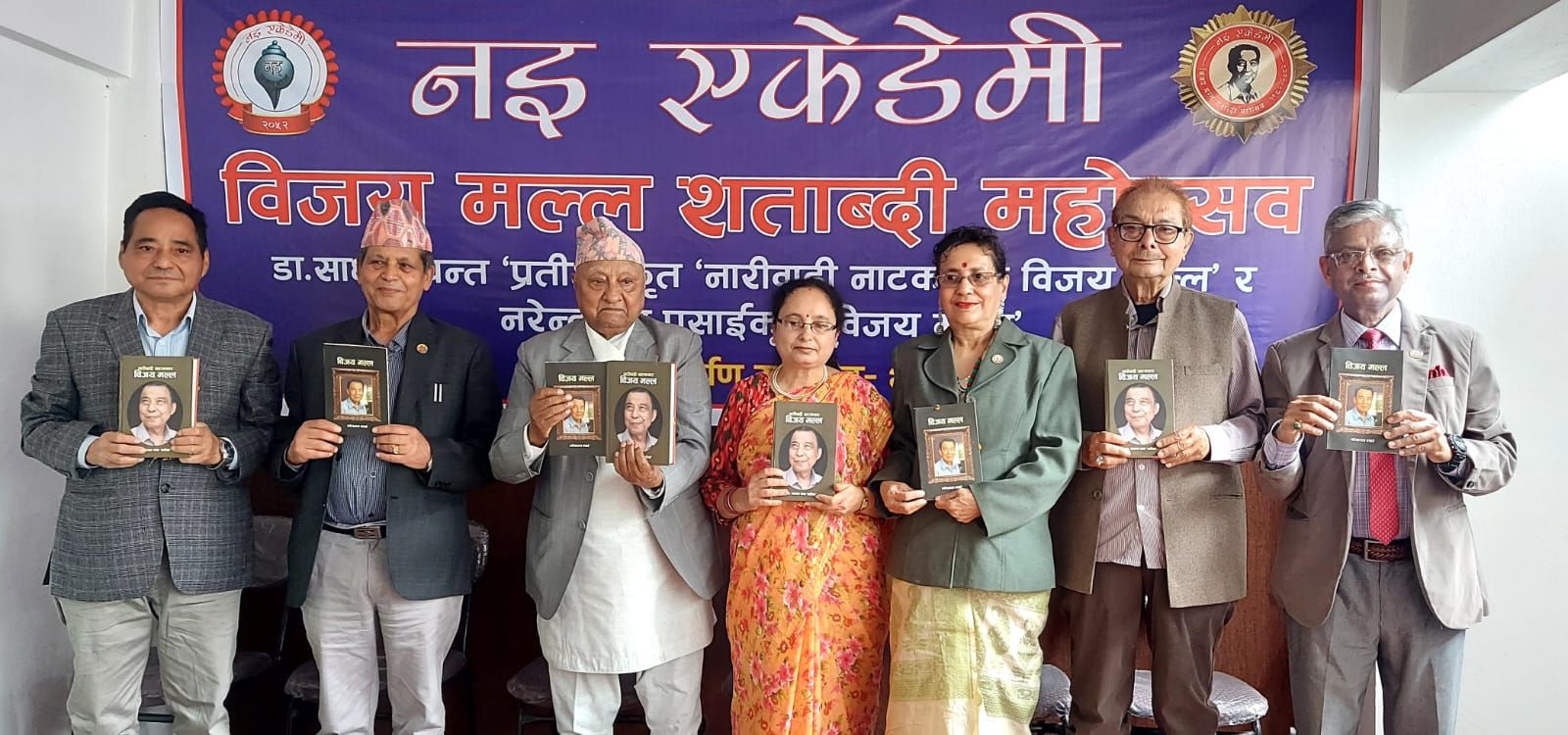 दुई कृति लोकार्पित भएसङ्गै विजय मल्ल शताब्दी महोत्सवको समापन