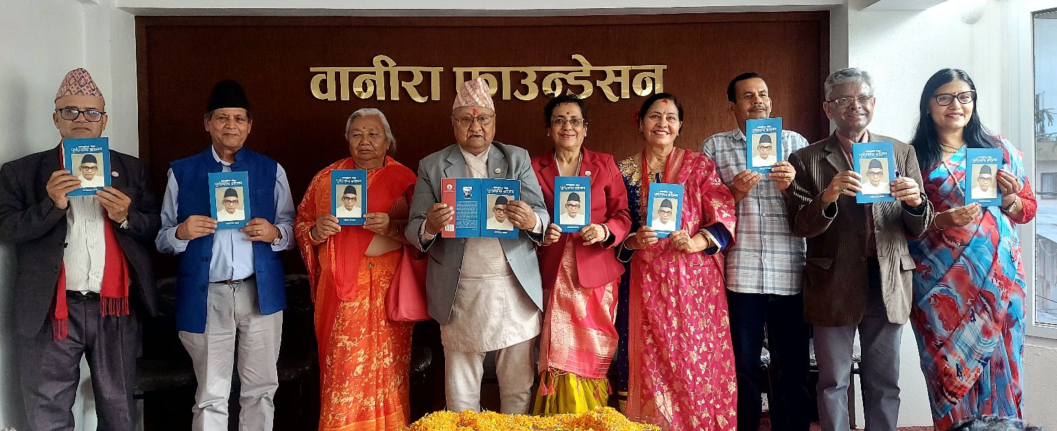 शताब्दी पुरुष जोशीको एक सय सातौँ जयन्तीमा  ‘सांस्कृतिक योद्धा पूर्णप्रसाद ब्राह्मण ‘कृति लोकार्पण