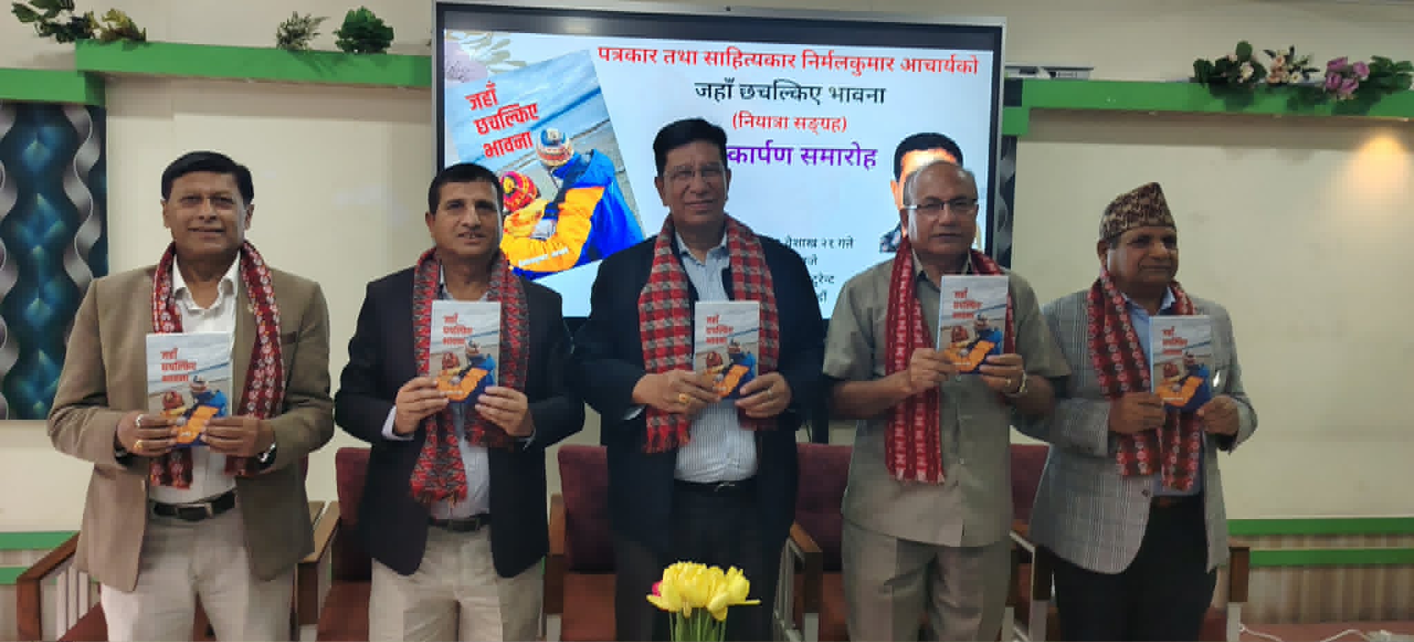 आचार्यको नियात्राकृति ‘जहाँ छचल्किए भावना’ सार्वजनिक