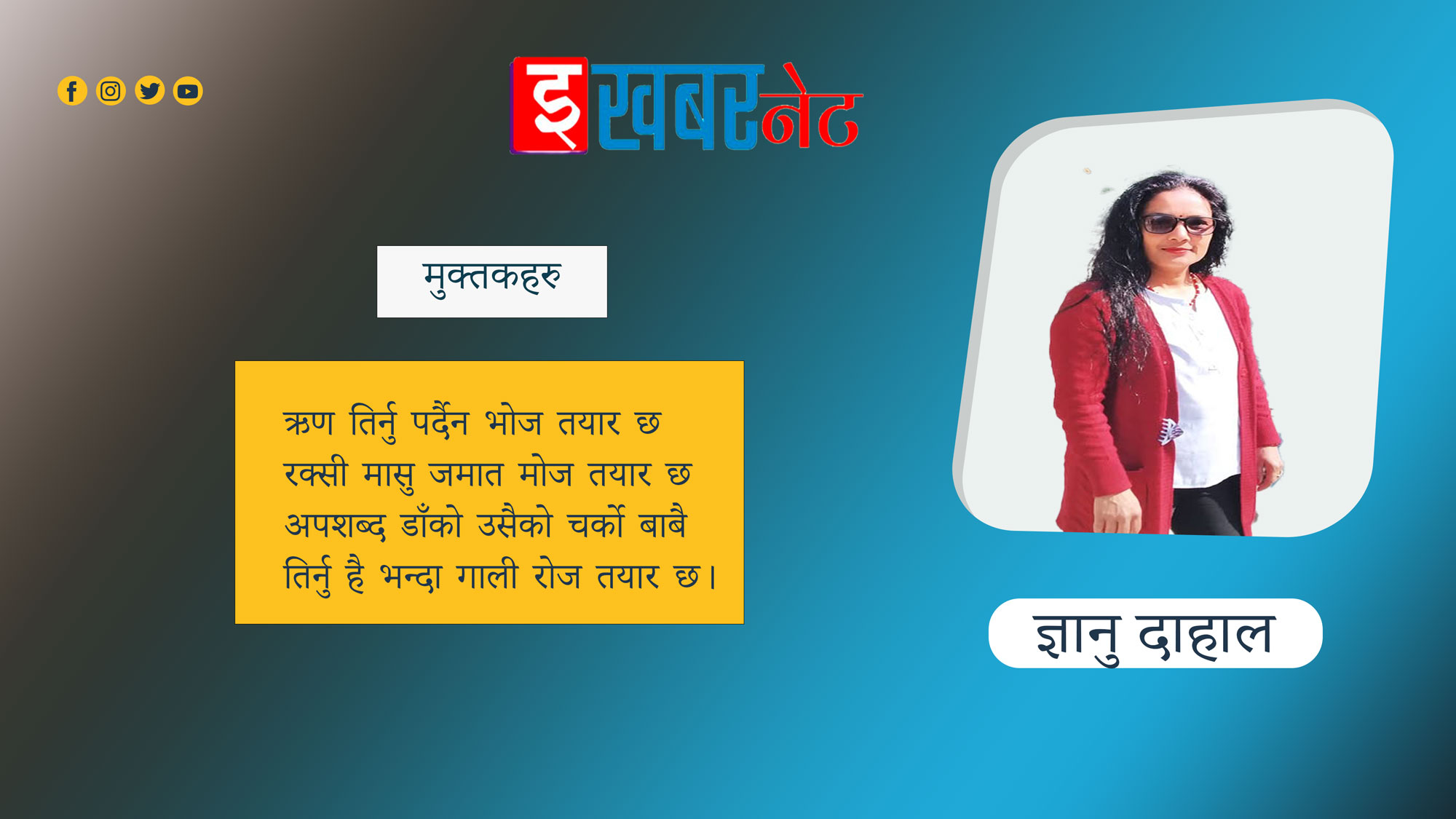 मुक्तकहरु