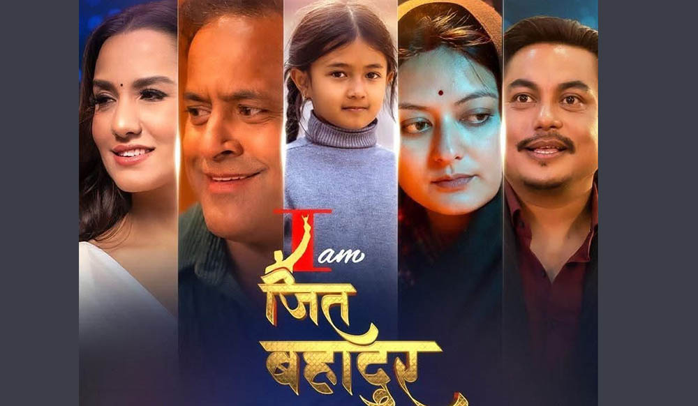 फिल्म ‘आइएम जीत बहादुर’ को ट्रेलर सार्वजनिक