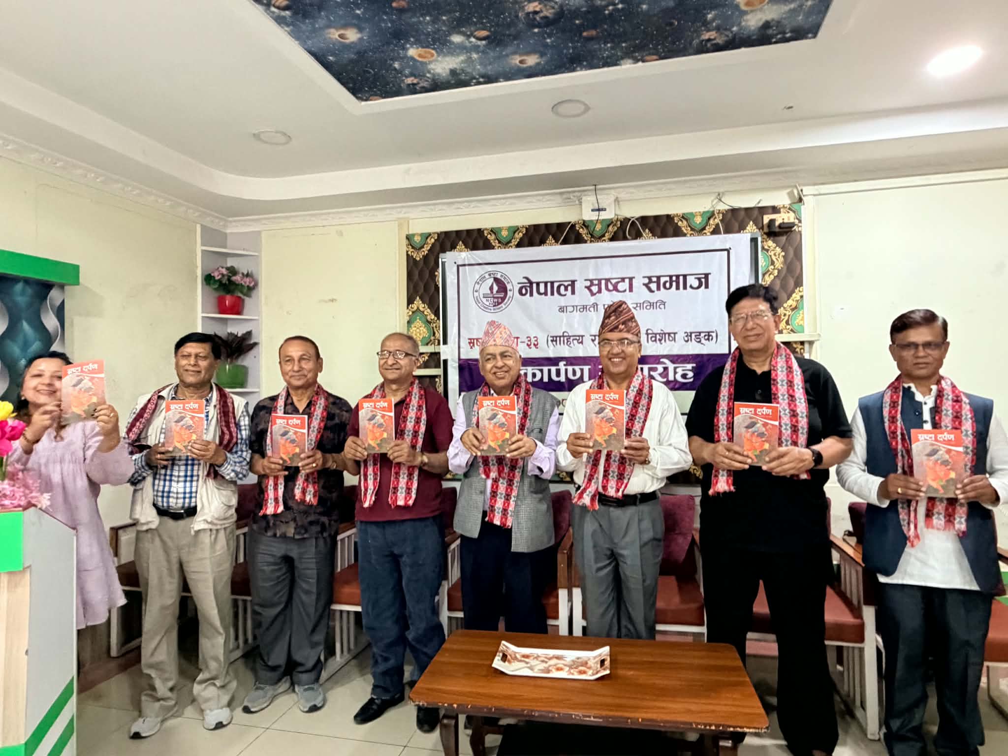 स्रष्टा दर्पणको ‘साहित्य र संस्कृति विशेष अङ्क’ लोकार्पित