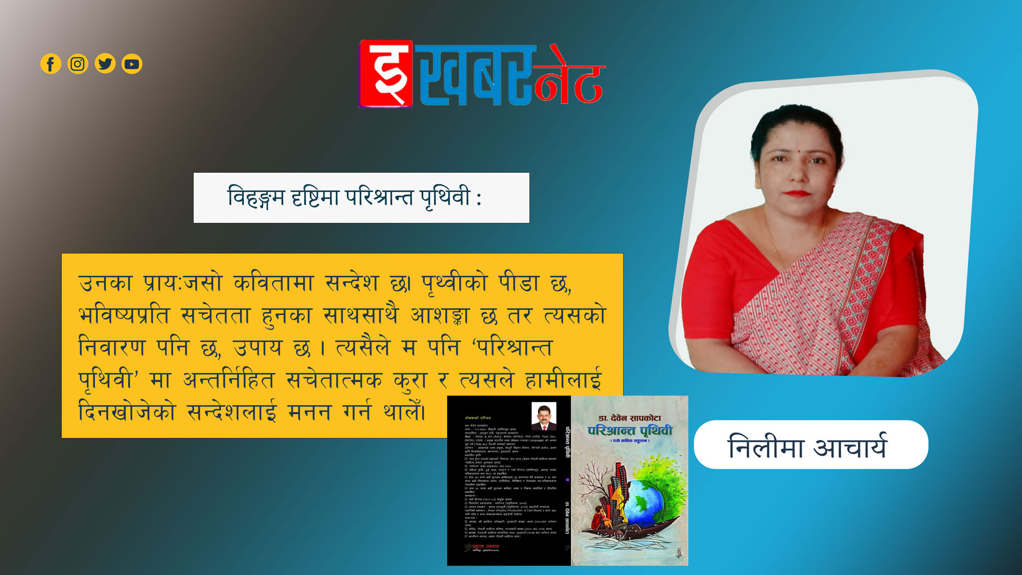 पुस्तक समीक्षा