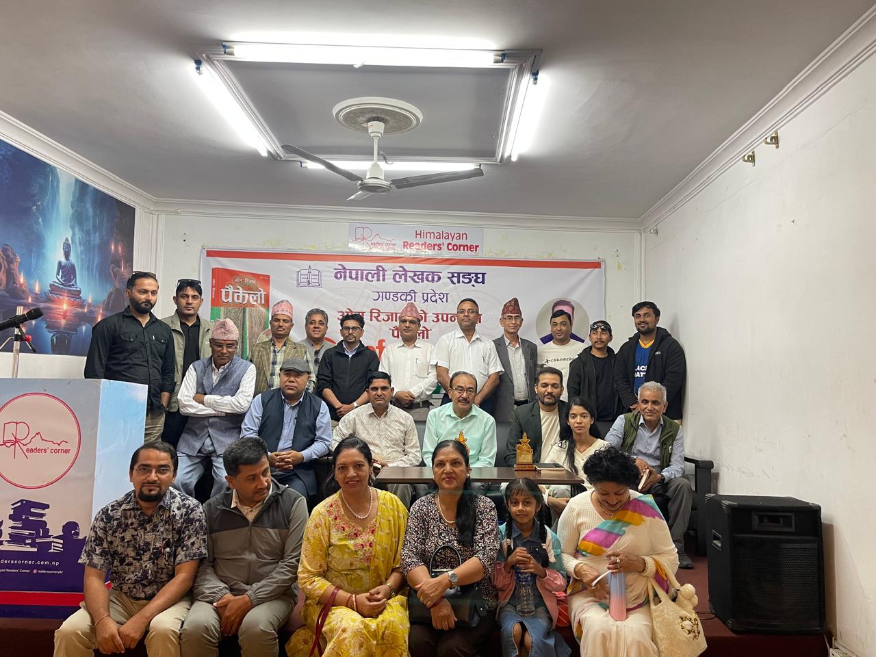 पैकेलो उपन्यासमाथि विमर्श सम्पन्न