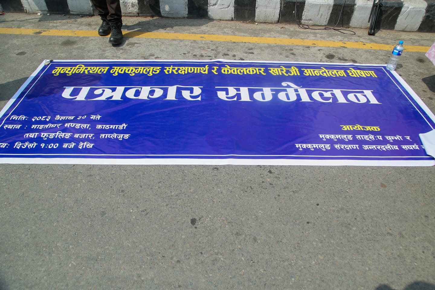 मुक्कुमलुङ संरक्षण र केवलकार खारेजीको माग गर्दै माइतीघरमा प्रदर्शन 