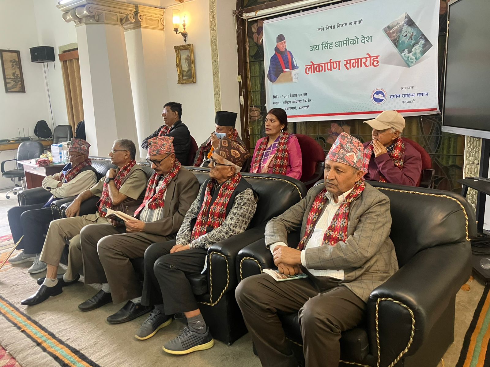  कवि दिनेश विक्रम थापाको ‘जयसिंह धामीको देश’ लोकार्पण 
