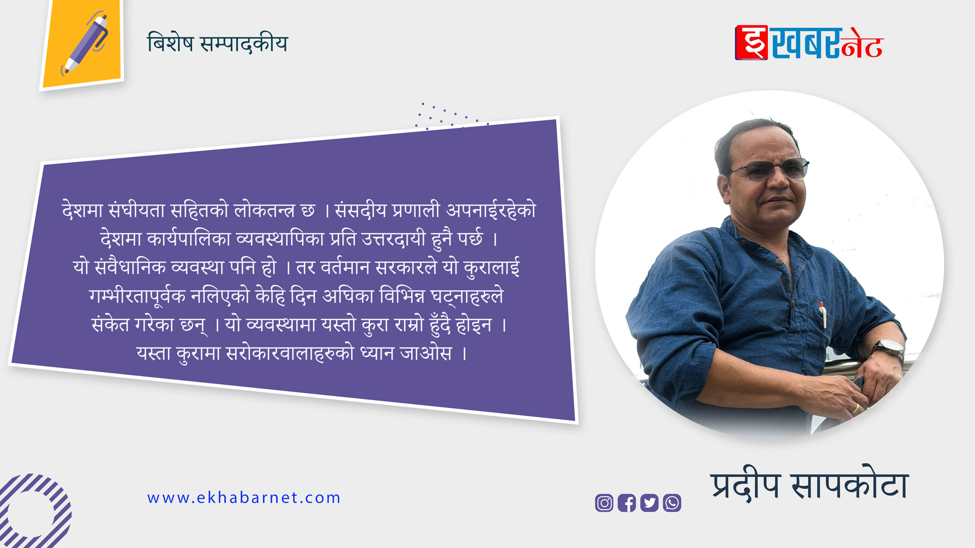 बिशेष सम्पादकीय