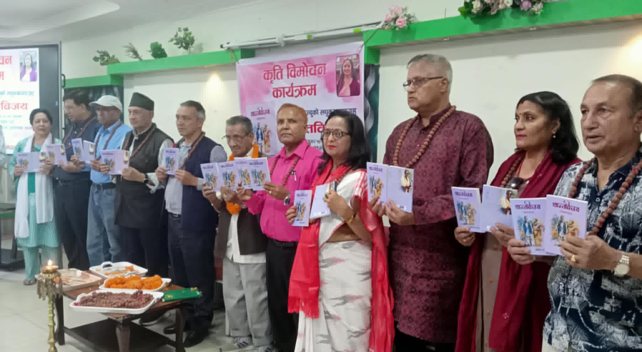 खनालको  लघुकथाकृति ‘शान्तविजय’ लोकार्पित