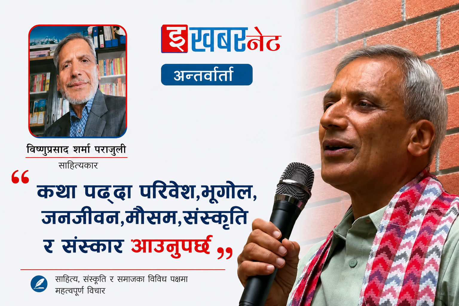 कथा पढ्दा परिवेश,भूगोल,जनजीवन,मौसम,संस्कृति र संस्कार आउनुपर्छ: पराजुली