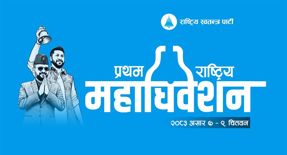 रास्वपाको उम्मेदवार दर्ता गर्दा कुन पदमा कति छ शुल्क ?