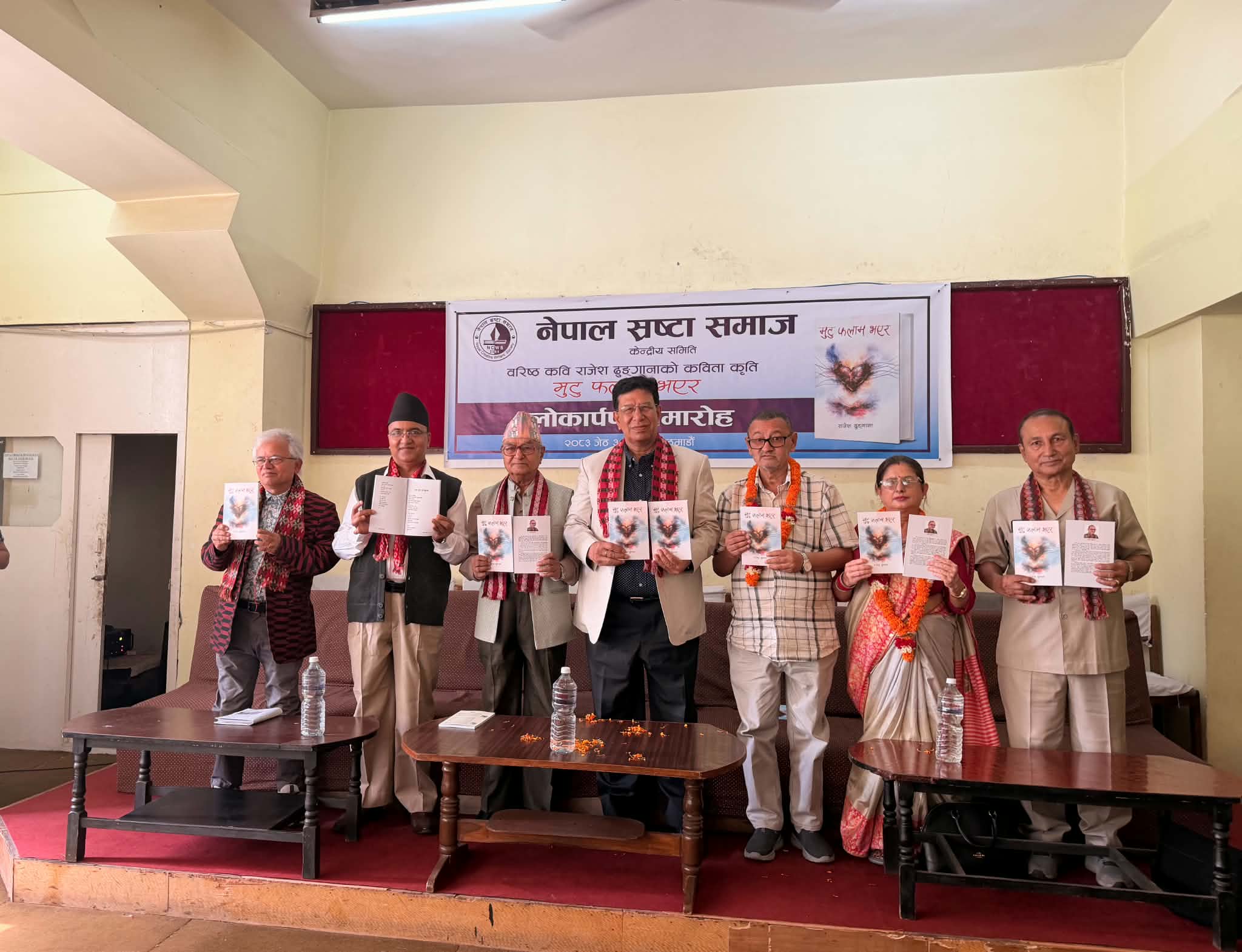 ‘राजेश ढुंगानाको ‘मुटु फलाम भएर’ लोकार्पित