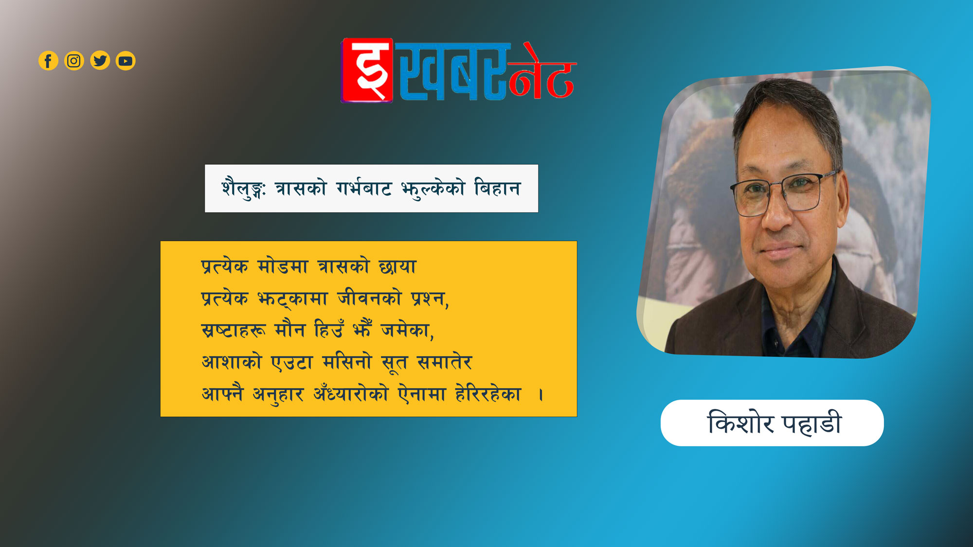 यात्रा कविता