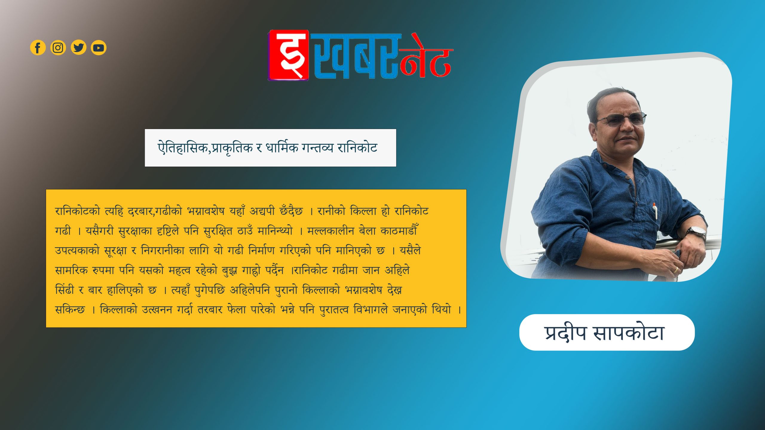 ऐतिहासिक,प्राकृतिक र धार्मिक गन्तव्य रानिकोट