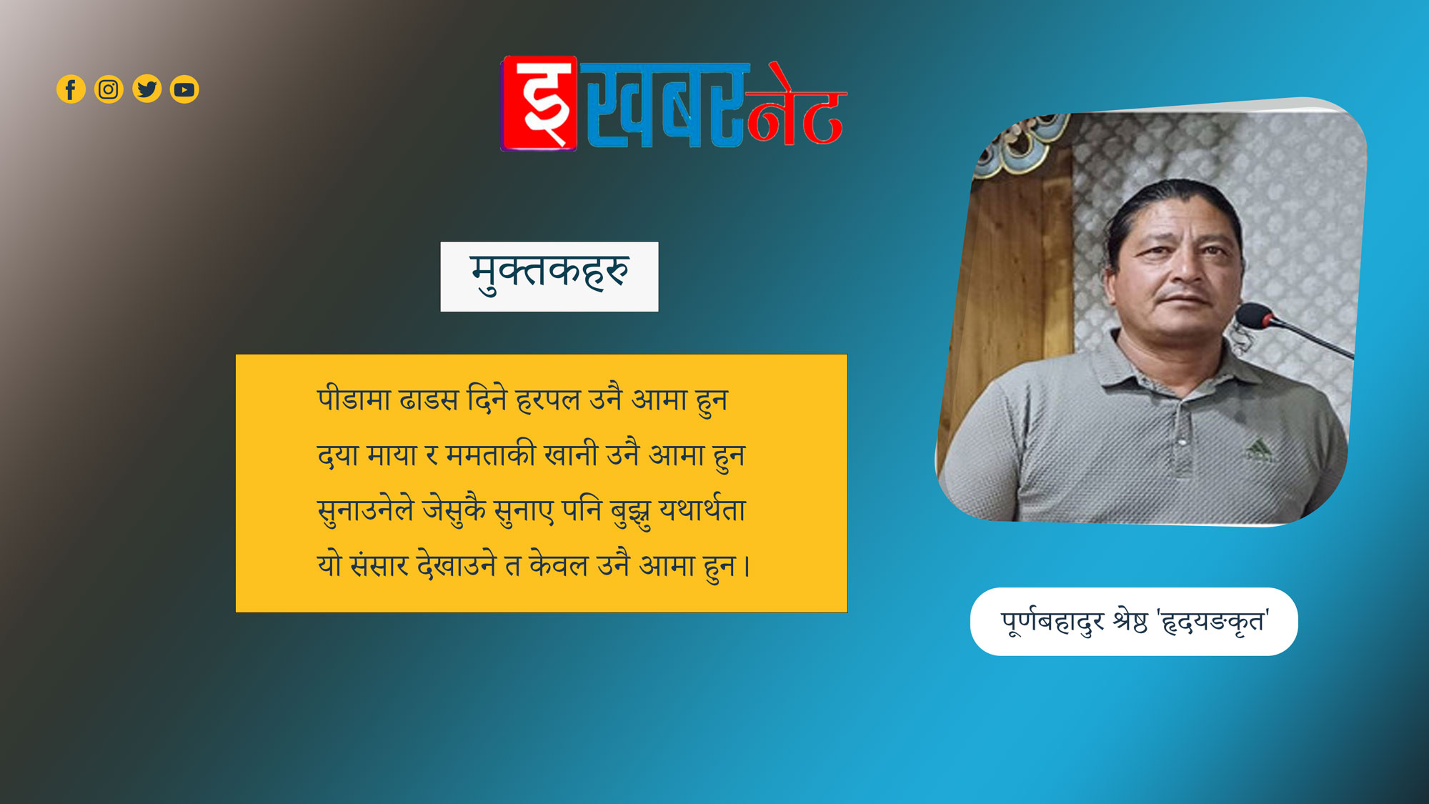 मुक्तकहरु