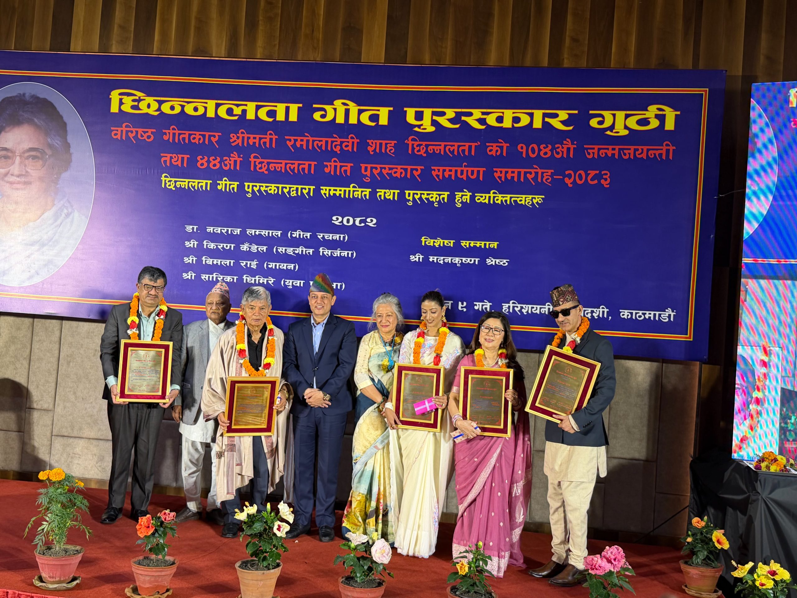 छिन्नलता गीत पुरस्कार समर्पण