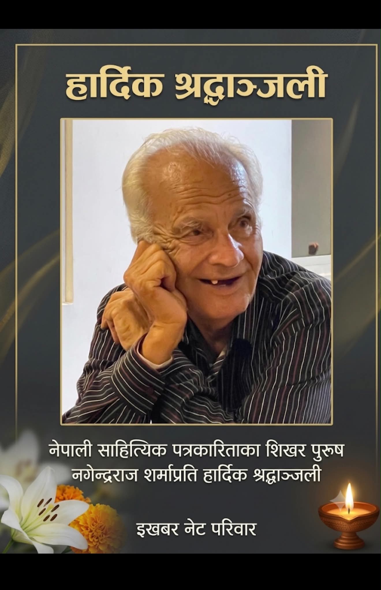 साहित्यिक पत्रकारिताका शिखर पुरुष नगेन्द्रराज शर्मा
