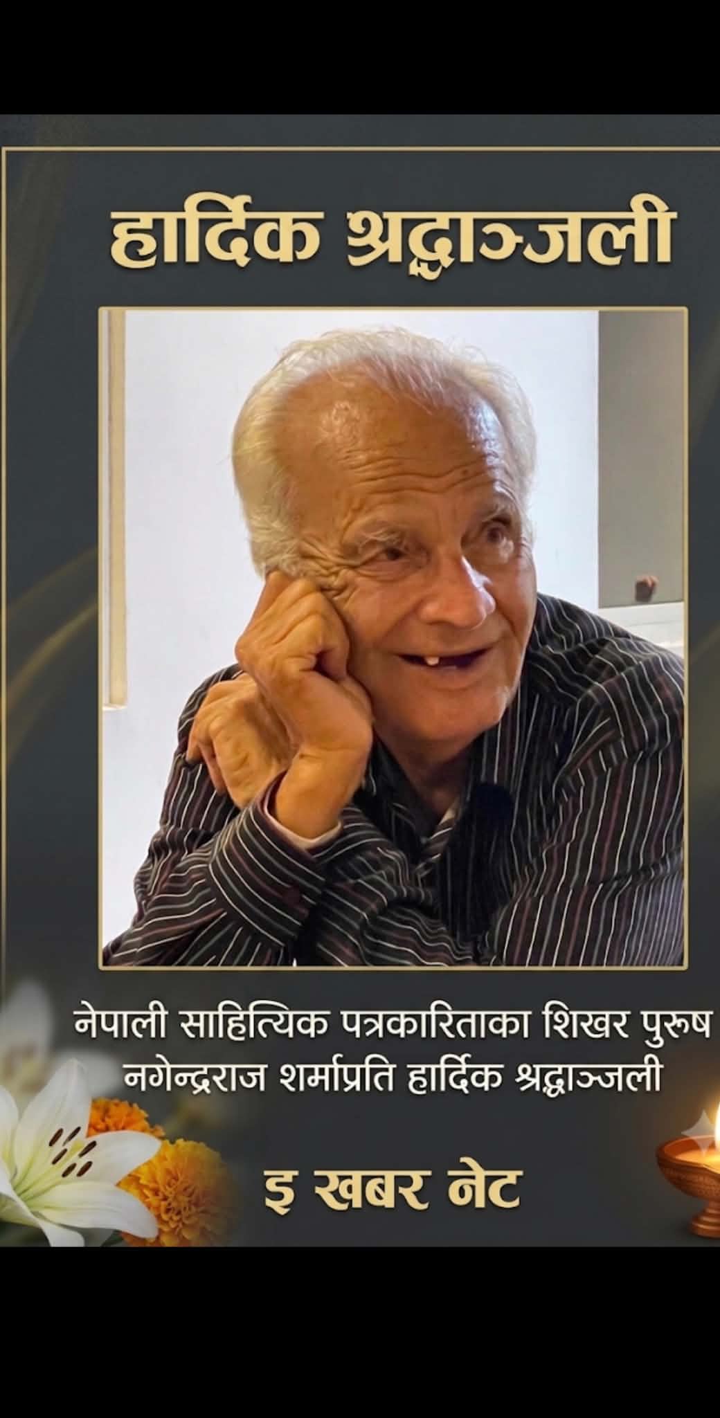 तस्विरमा : नेपाली साहित्यिक पत्रकारिताका शिखर पुरुष नगेन्द्रराज शर्मा