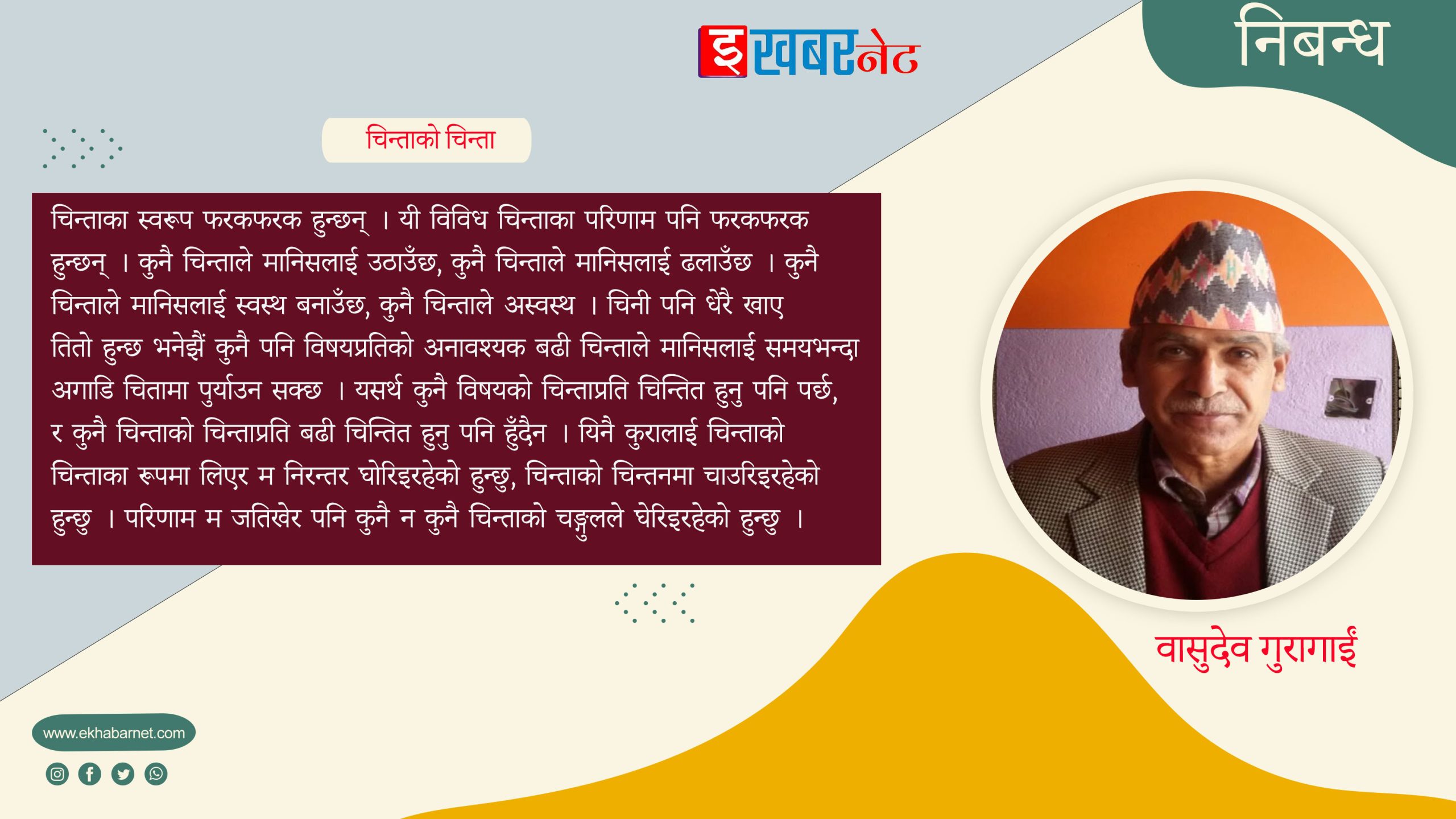 निबन्ध