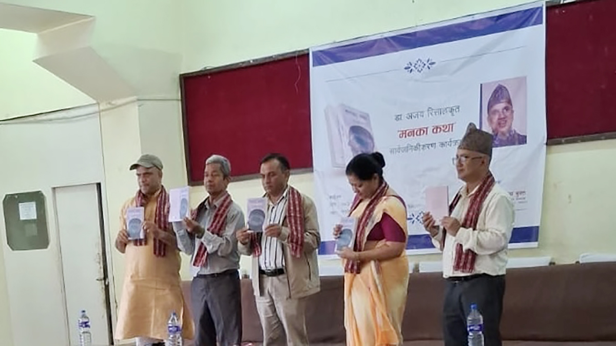 रिसालको ‘मनका कथा’ सार्वजनिक