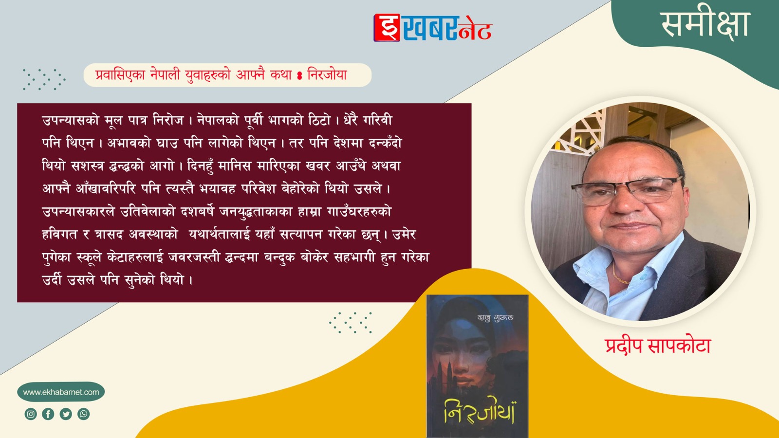 समीक्षा
