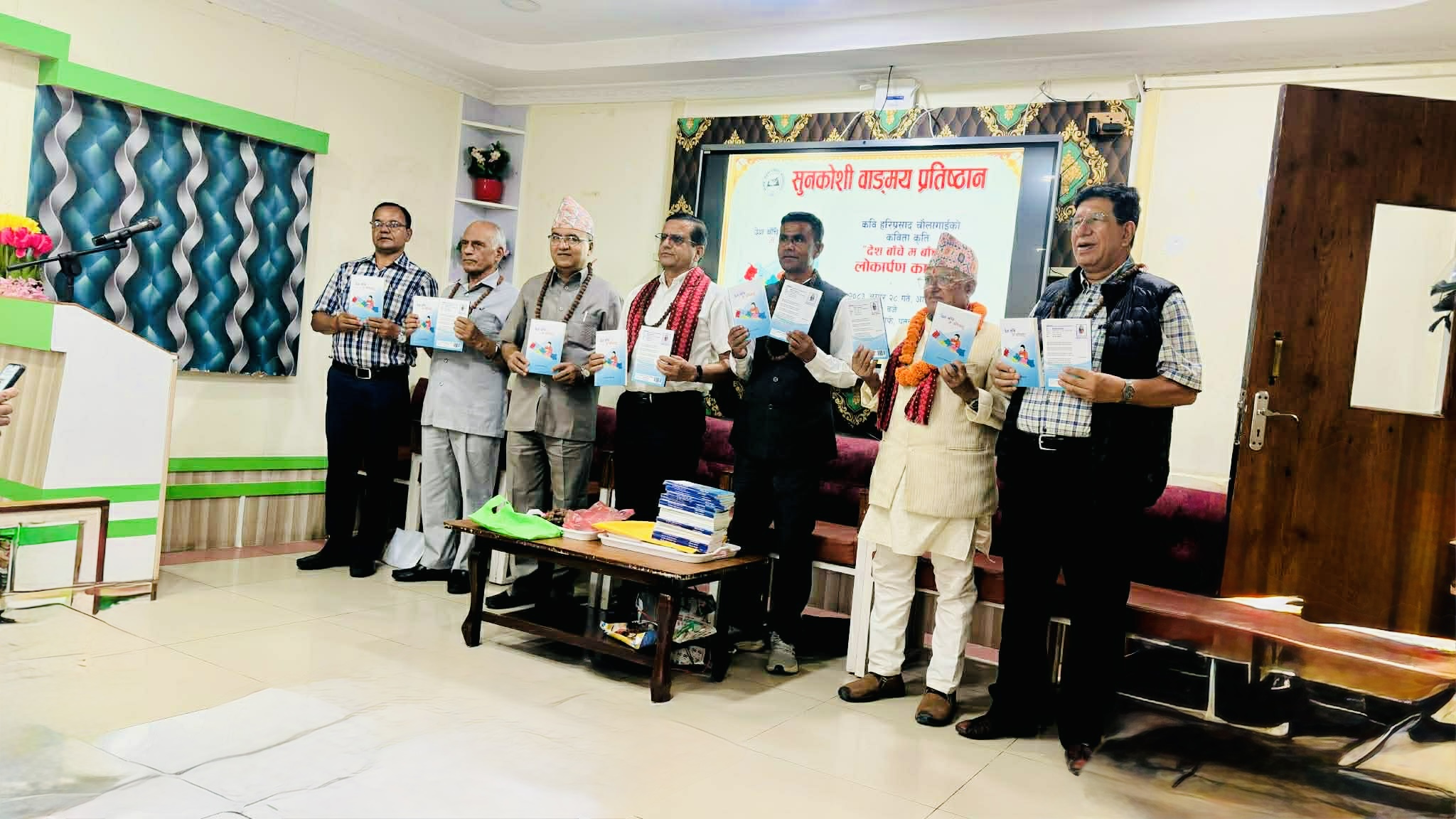 हरिप्रसाद चौलागाईँको ‘देश बाँचे म बाँच्दछु’ लोकार्पित