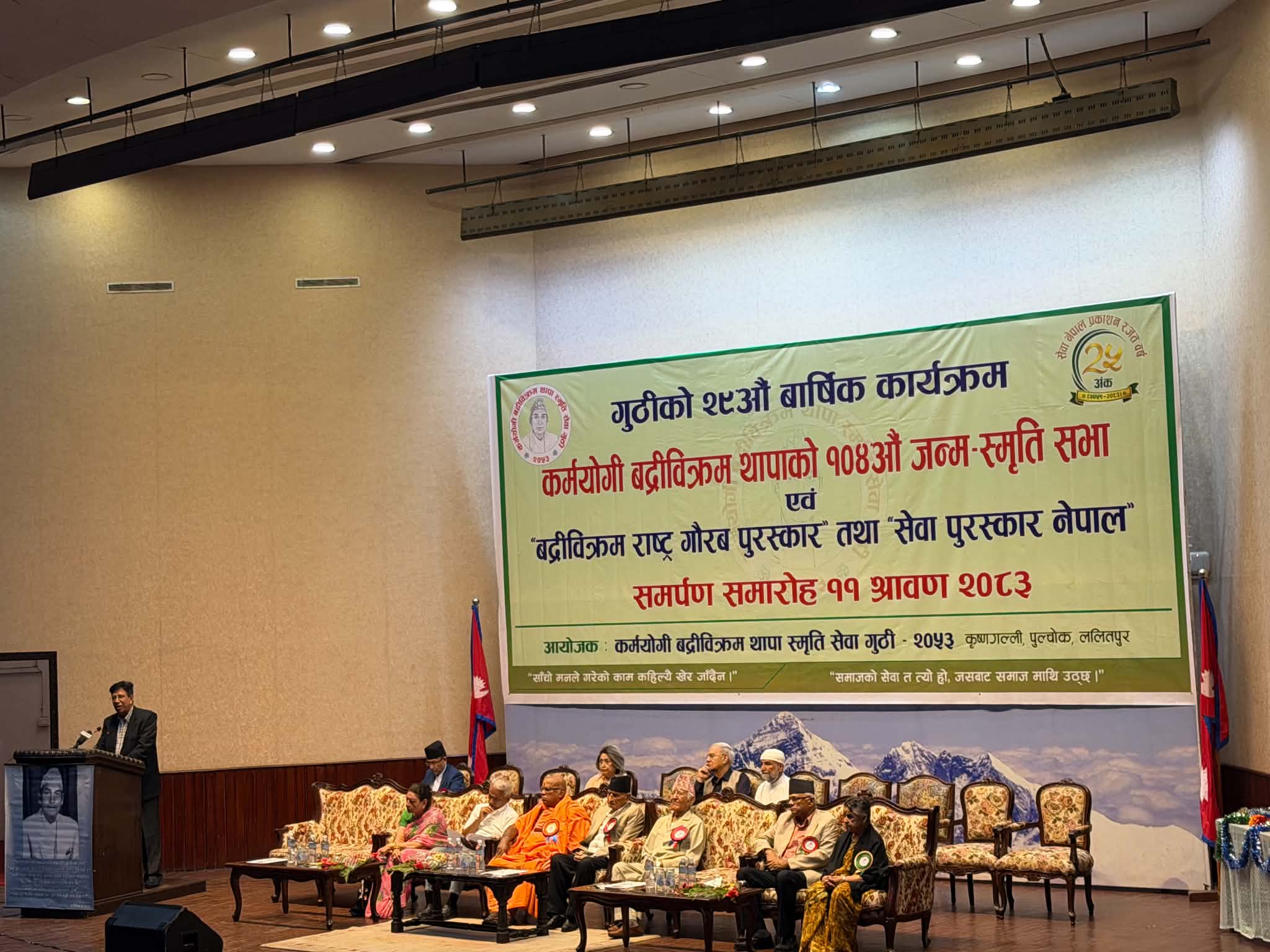 बद्रीविक्रम थापा स्मृति सेवा गुठीद्वारा दुई पुरस्कार समर्पण