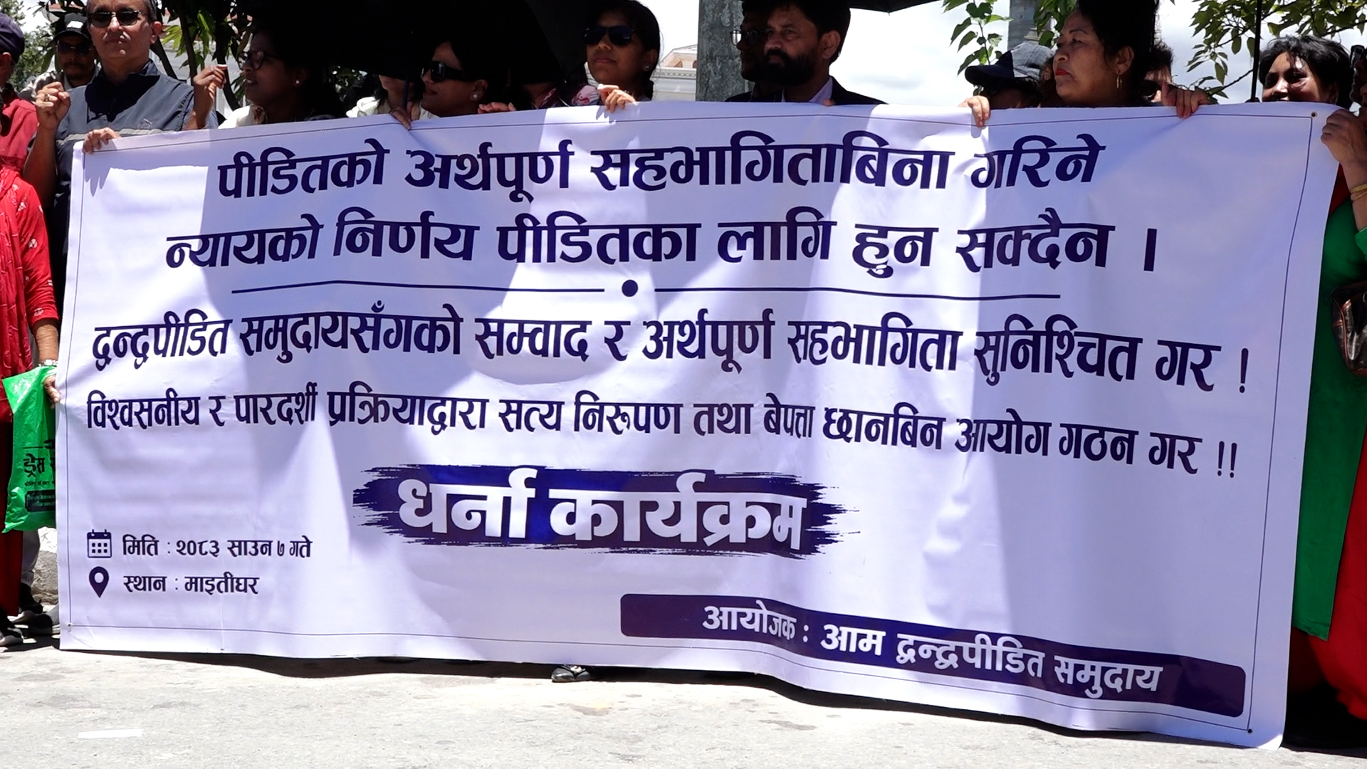 संक्रमणकालीन न्याय टुंग्याउन सरकारलाई द्वन्द्वपीडितको दबाब