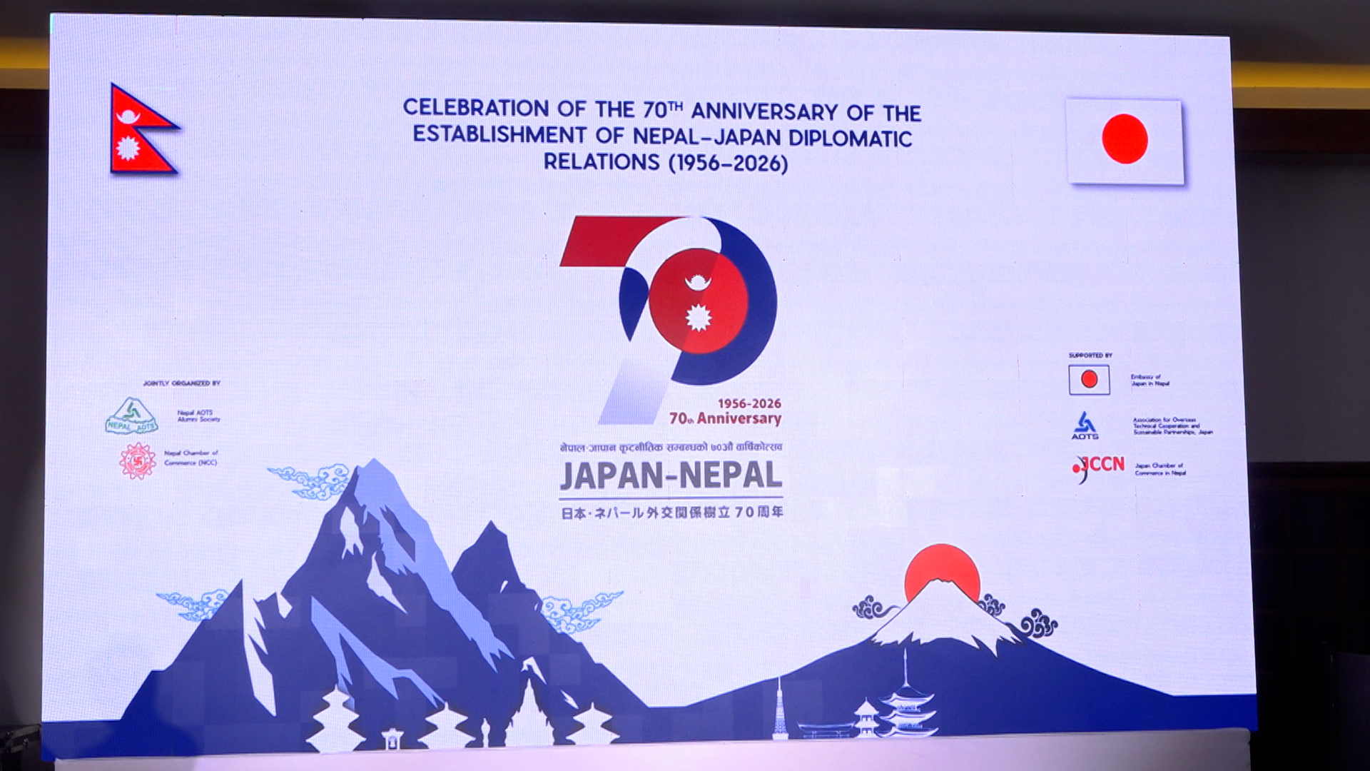 नेपाल–जापान सम्बन्धको ७० औँ बर्ष : साझा संस्कृति र आर्थिक सहकार्यलाई अझ सुदृढ बनाउनुपर्नेमा जोड