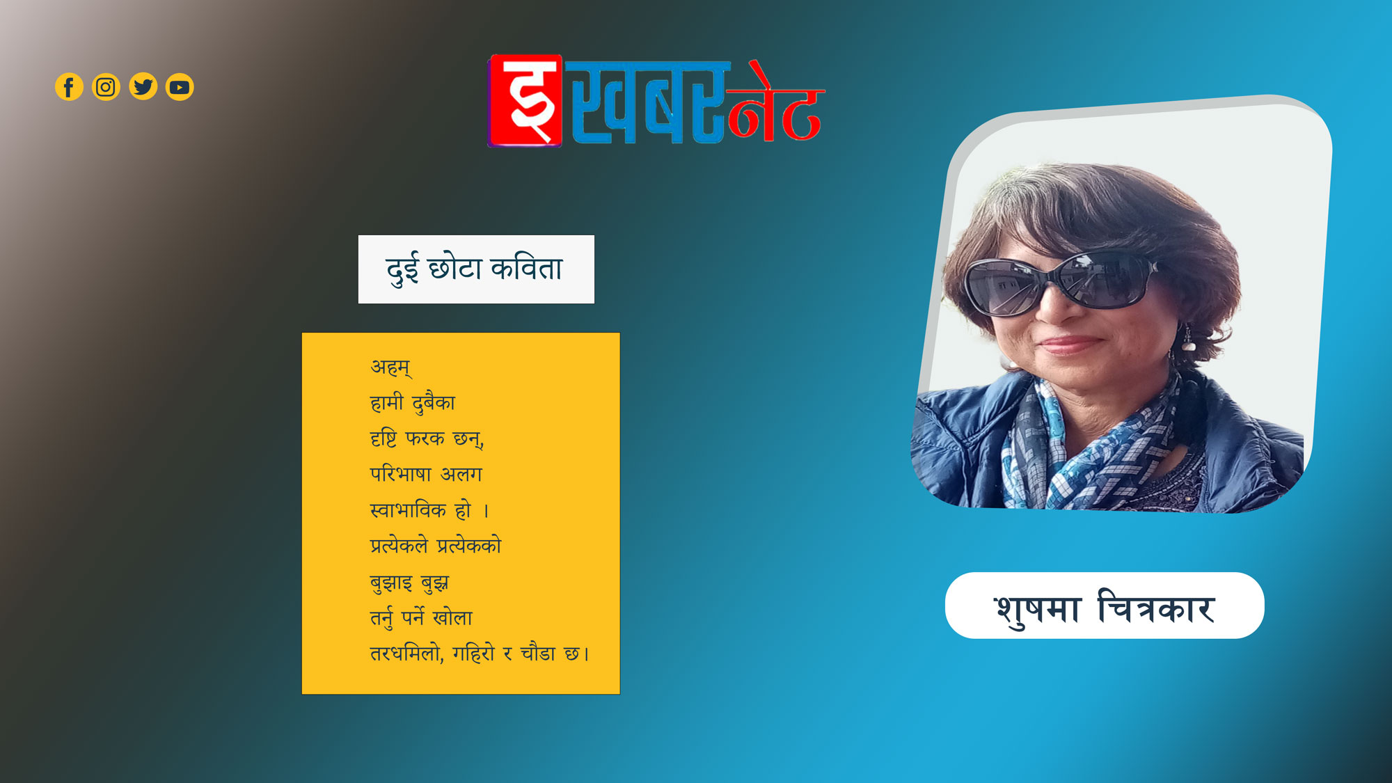 दुई छोटा कविता