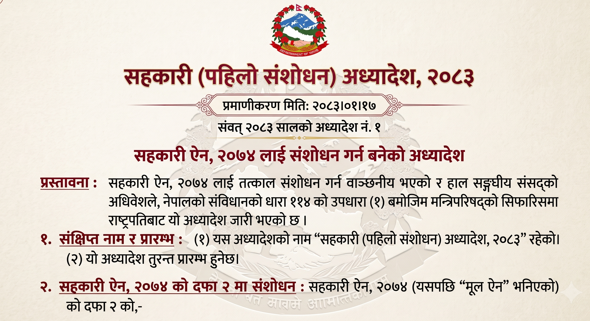 सहकारीको रकम फिर्ता नगरे सम्पत्ति जफत, बैंक खाता रोक्का र विदेश यात्रा प्रतिबन्ध