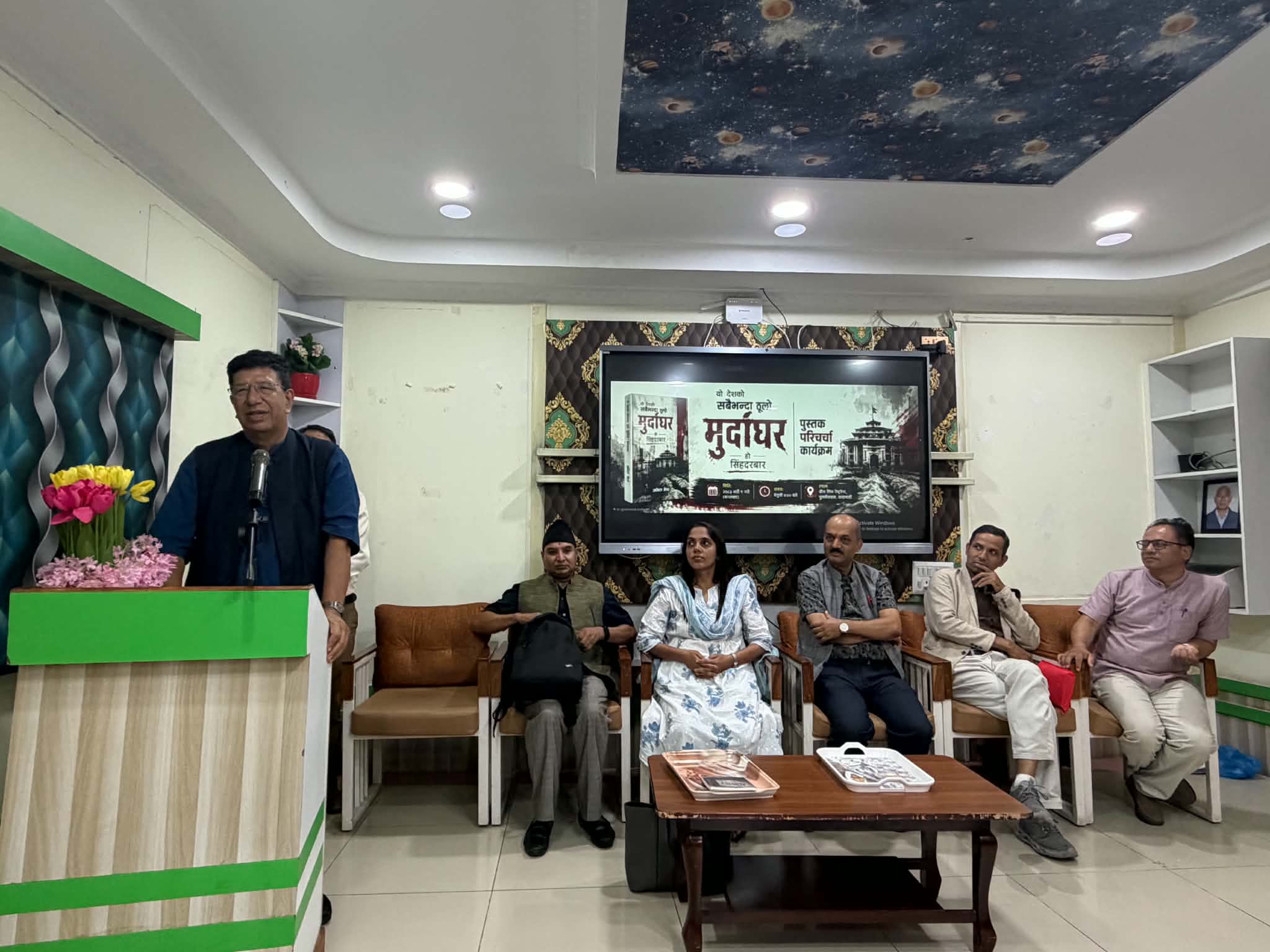 श्रेष्ठको ‘यो देशको सबैभन्दा ठूलो मुर्दाघर हो सिंहदरबार’माथि परिचर्चा