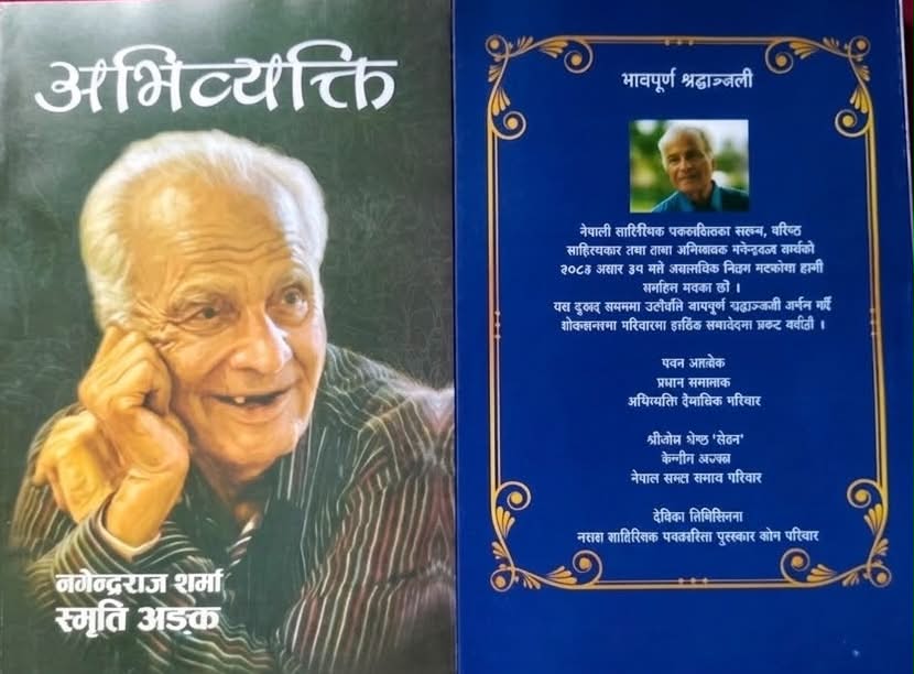 ‘अभिव्यक्ति’ को ‘नगेन्द्रराज शर्मा स्मृति अङ्क’ प्रकाशित
