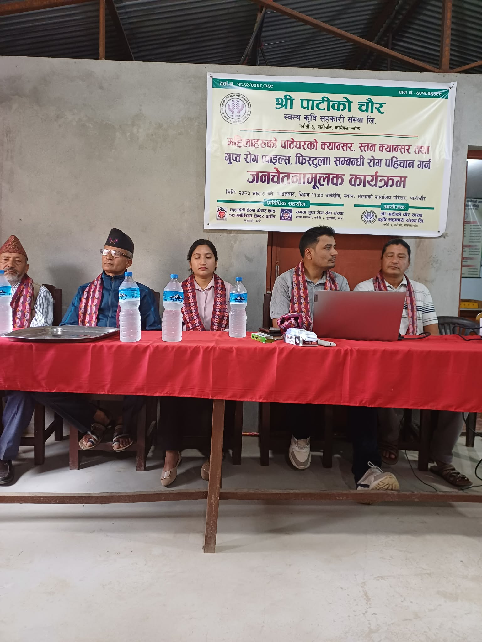 क्यान्सर तथा गुप्त रोग सम्बन्धि सचेतना कार्यकम सम्पन्न