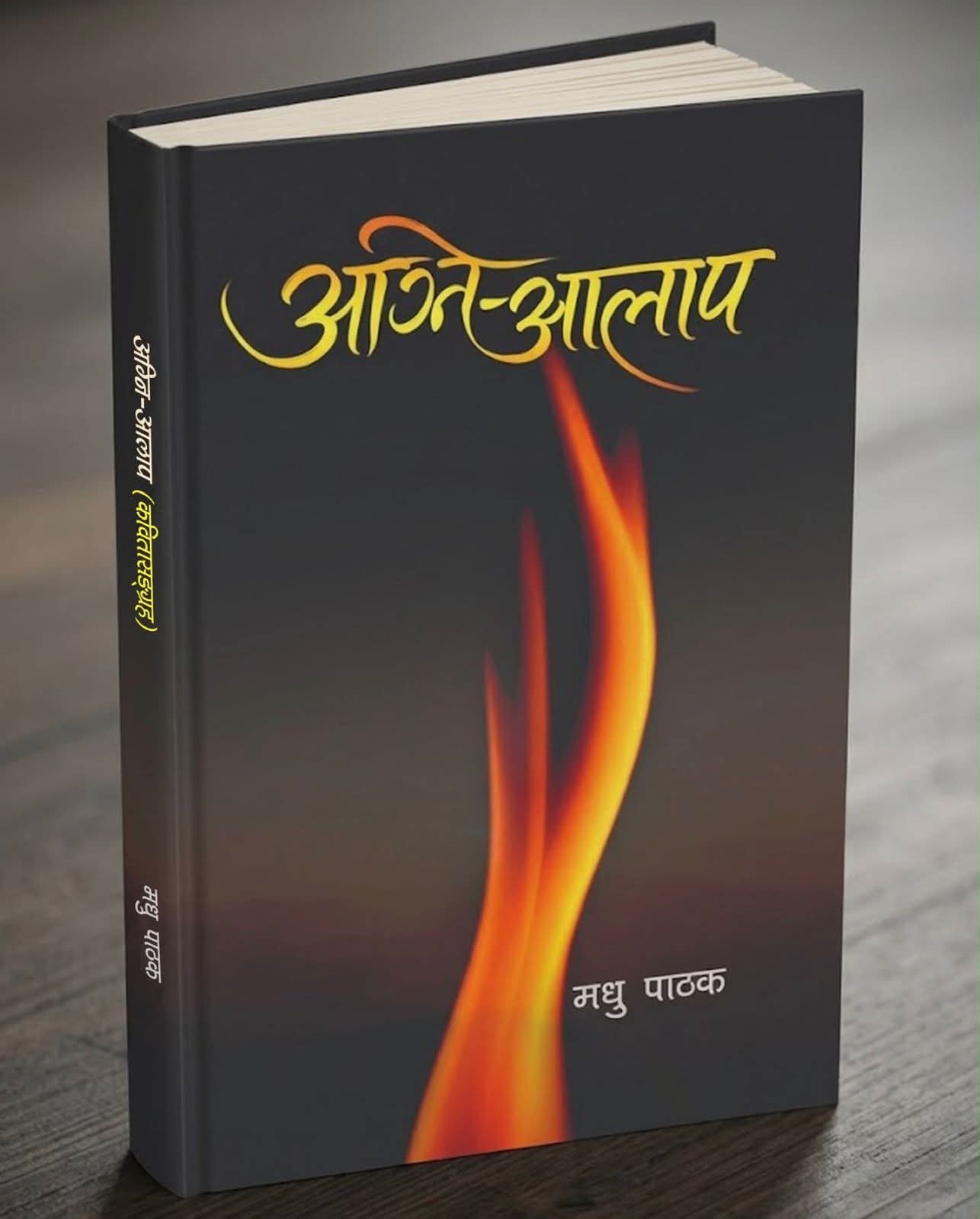 मधु पाठकको कवितासङ्ग्रह ‘अग्नि-आलाप’ प्रकाशित