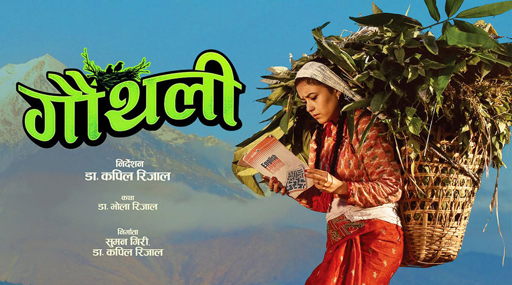 ६० वर्षमाथिका नागरिकले ‘गौँथली’ निःशुल्क हेर्न पाउने