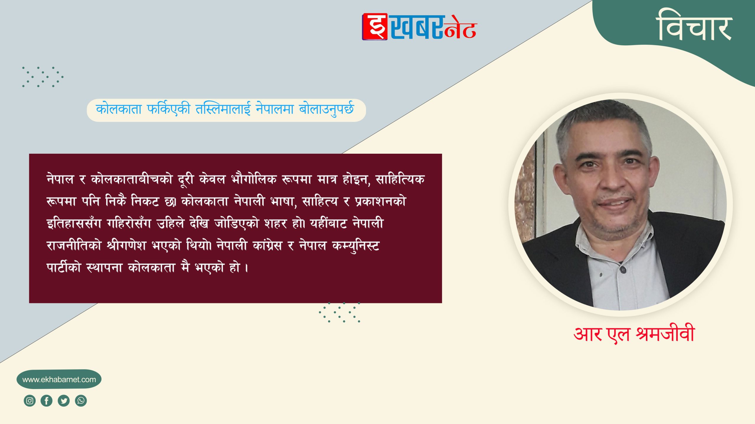 विचार