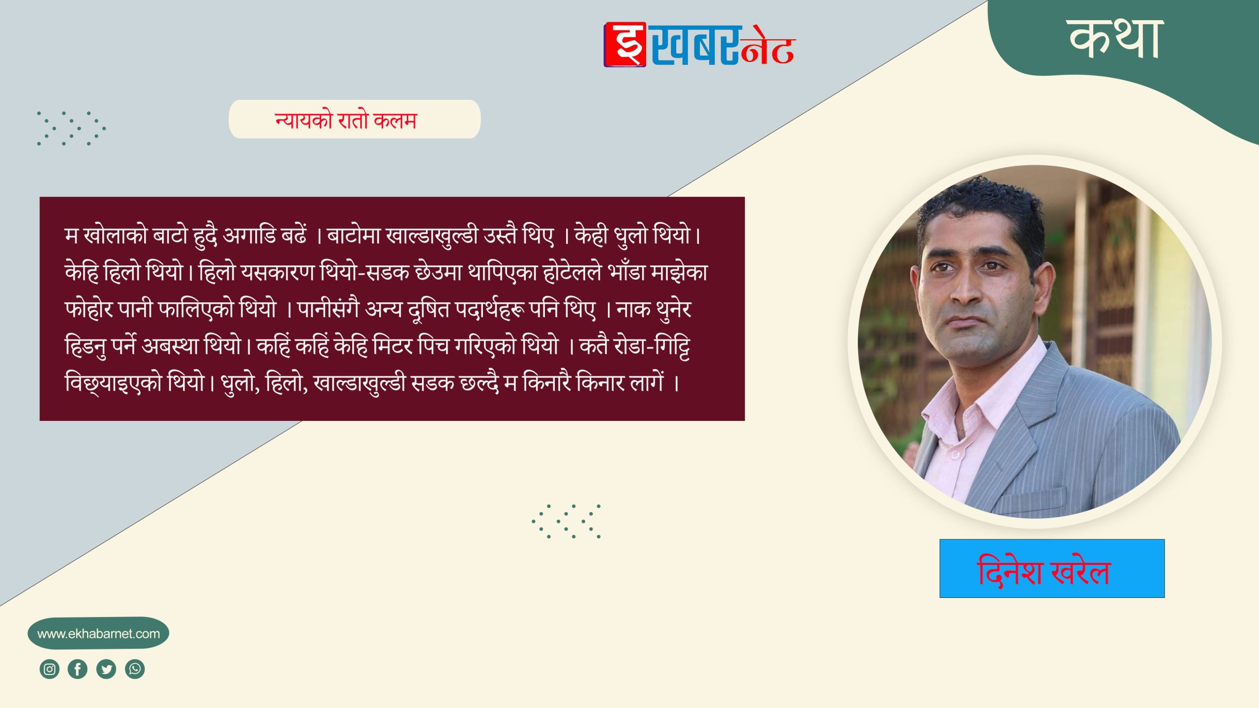 कथा