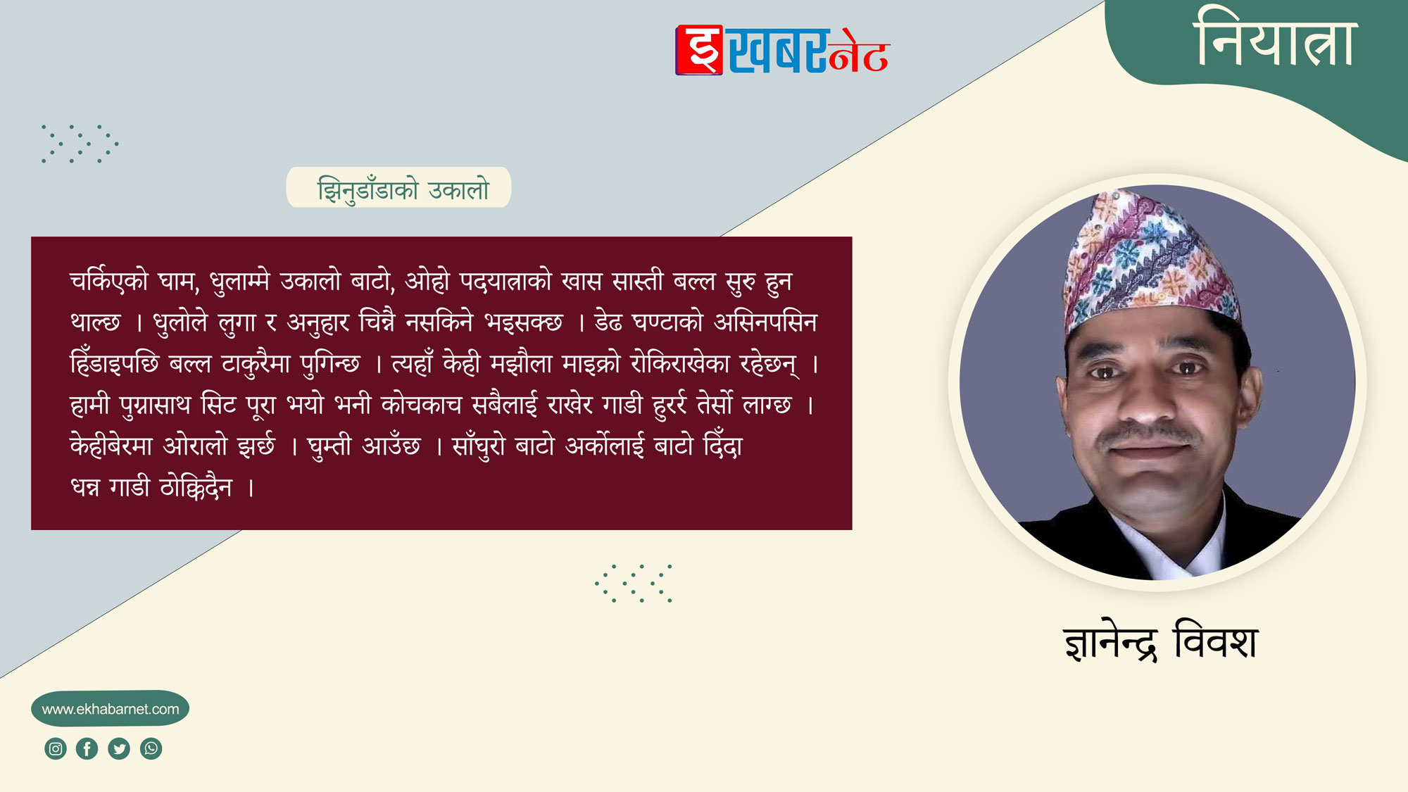 नियात्रा