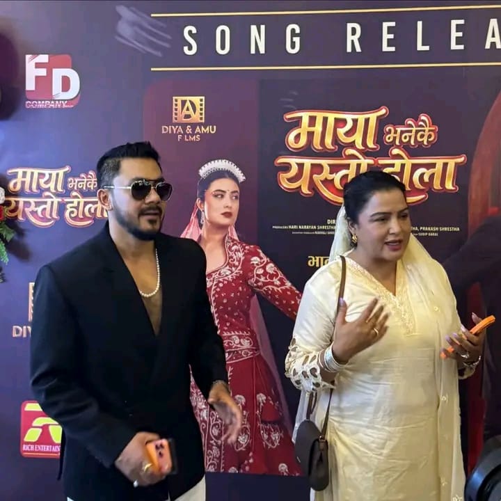 रेखा थापाको ‘माया भनेकै यस्तो होला’को टिजर सार्वजनिक, भदौ २६ मा प्रदर्शन