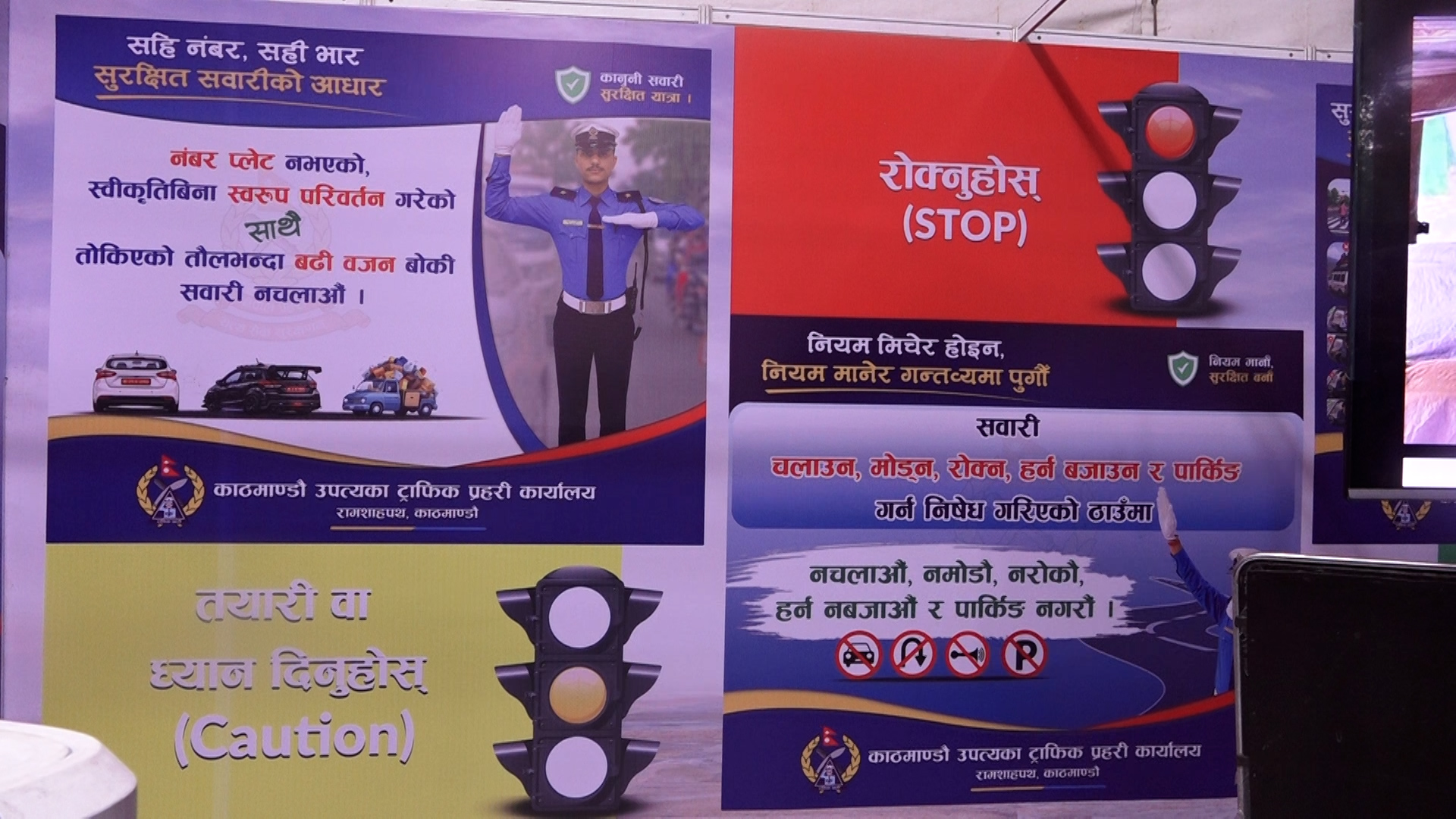 नाइमा एक्स्पो : ट्राफिक प्रहरीको सचेतना स्टलमा आगन्तुकहरु खचाखच