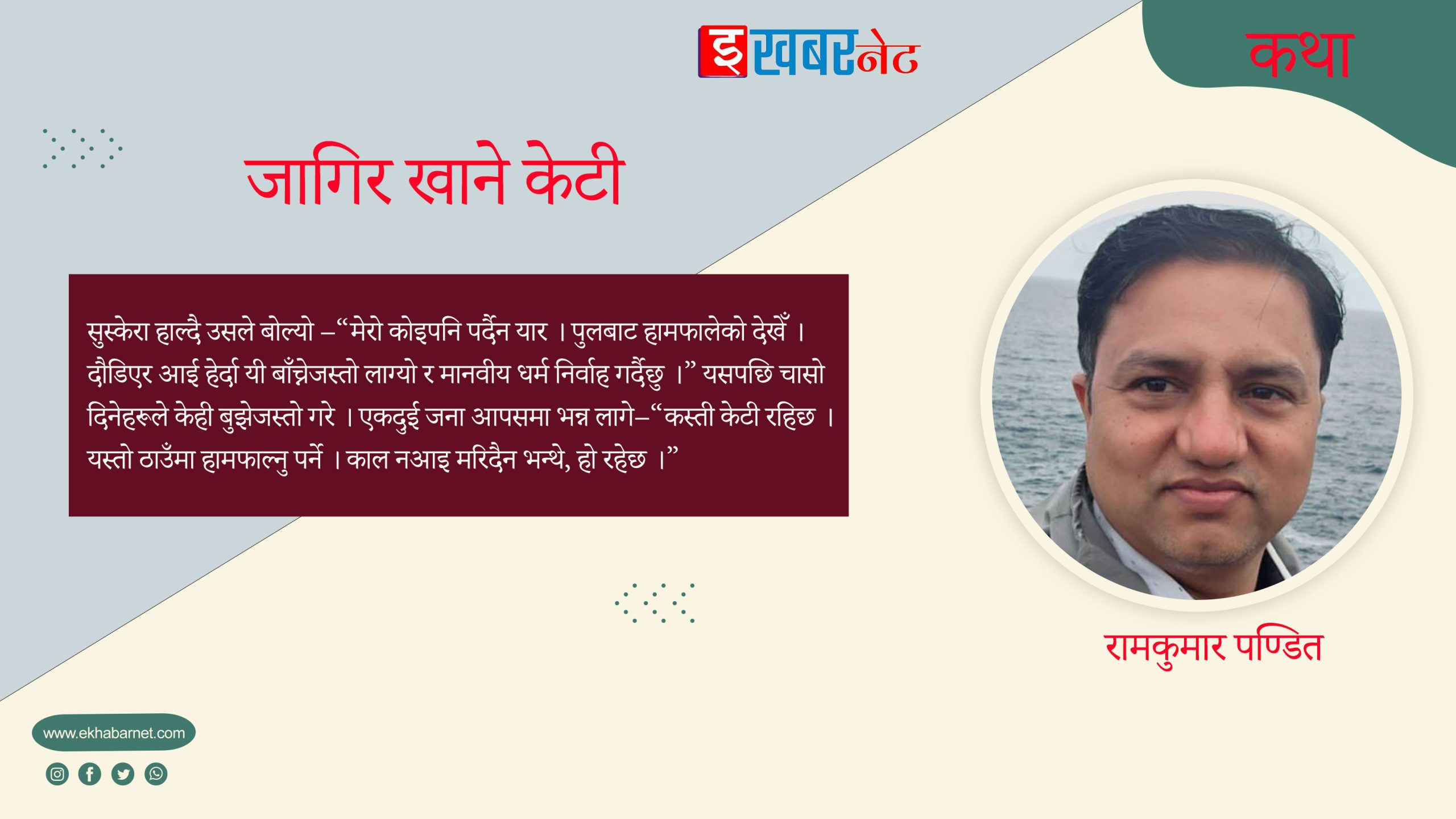 कथा 