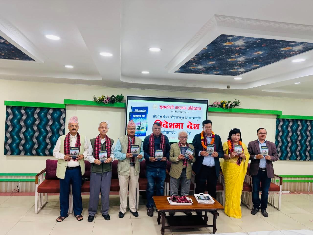 श्रीओम श्रेष्ठ ‘रोदन’को नियात्राकृति ‘विदेशमा देश’ लोकार्पित