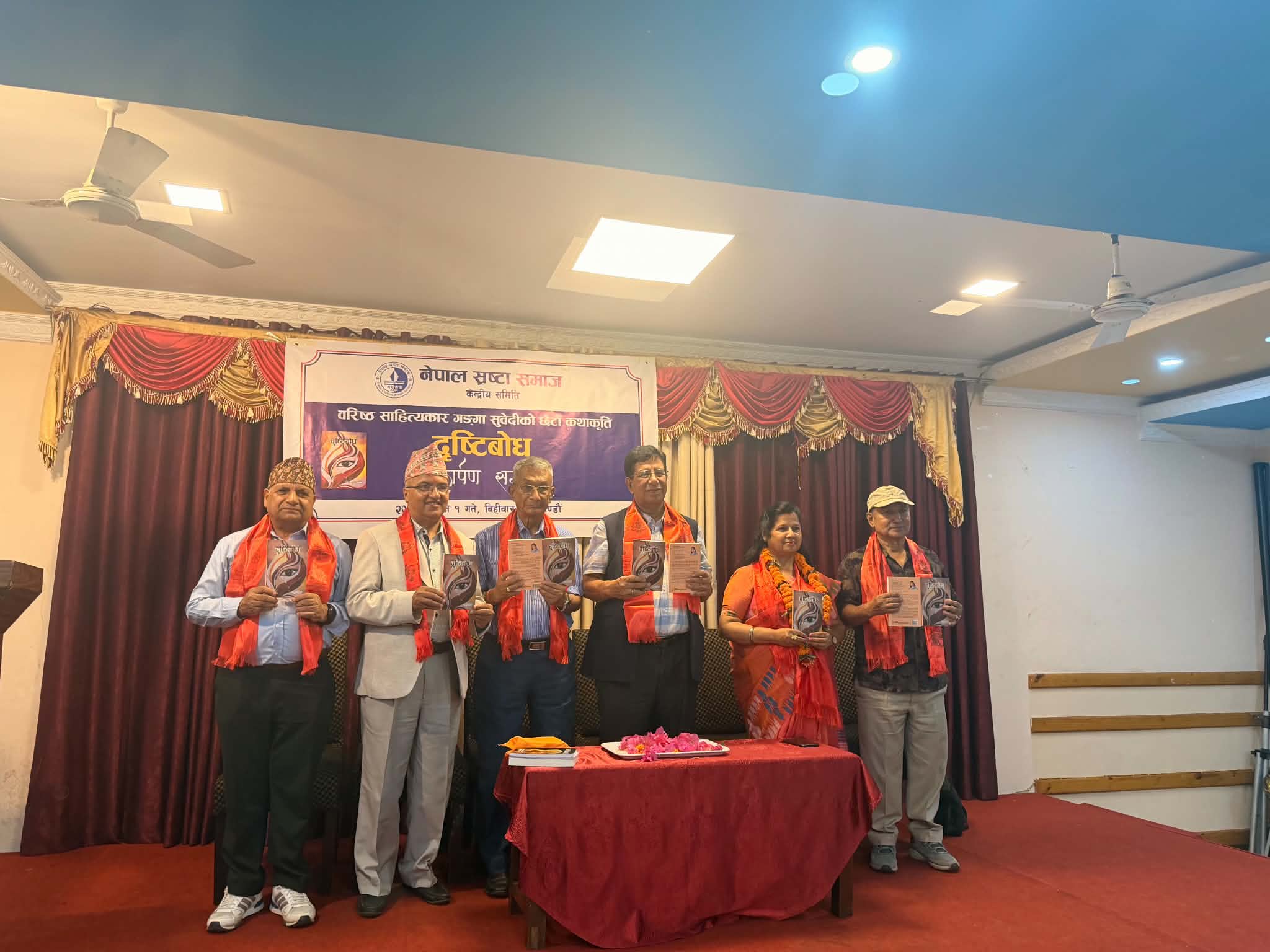 गङ्गा सुवेदीको कथासङ्ग्रह ‘दृष्टिबोध’ लोकार्पित