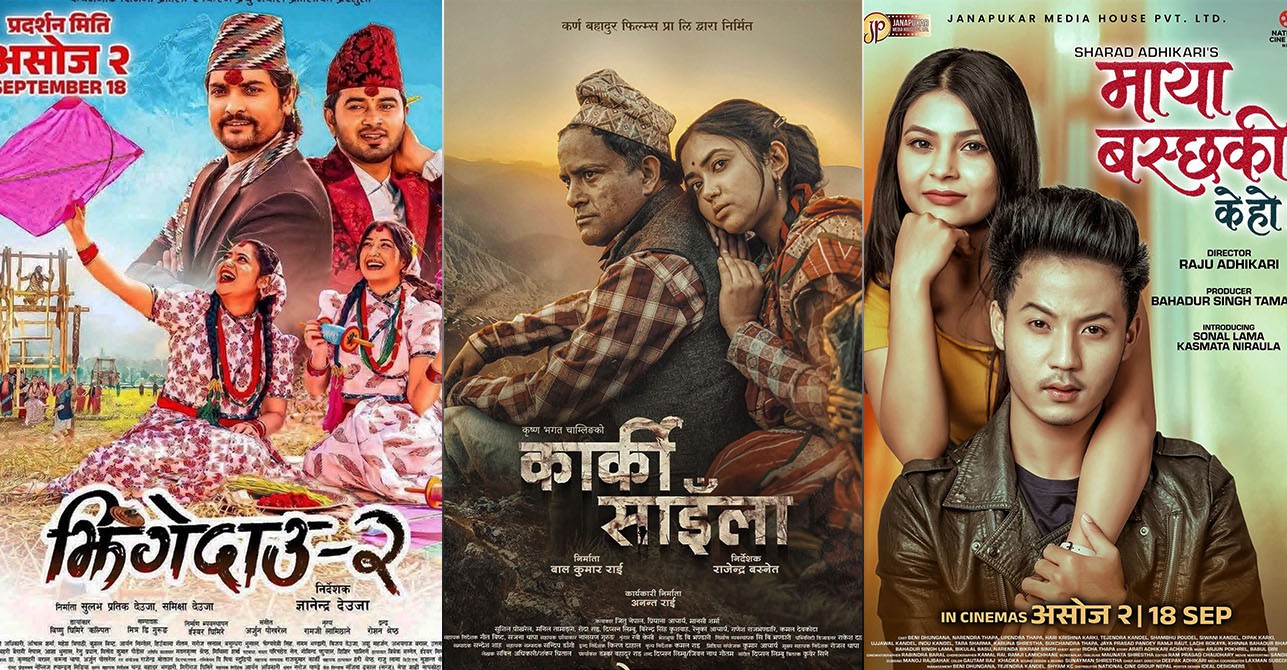 आज एकसाथ तीन चलचित्र रिलिज हुँदै