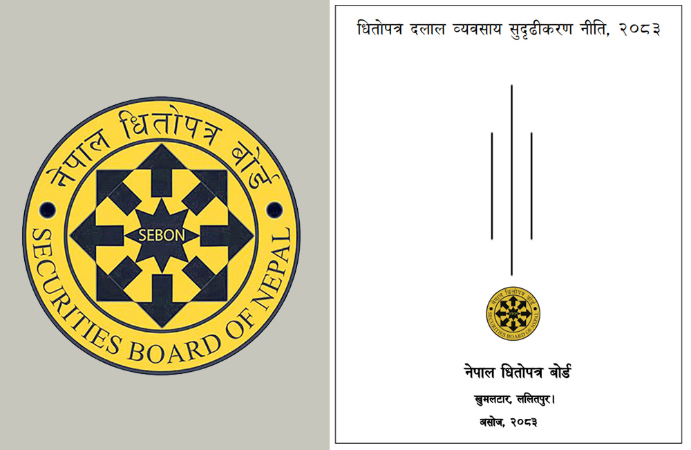 धितोपत्र दलाल व्यवसायीलाई चार श्रेणीमा वर्गीकरण गर्न बोर्डको प्रस्ताव