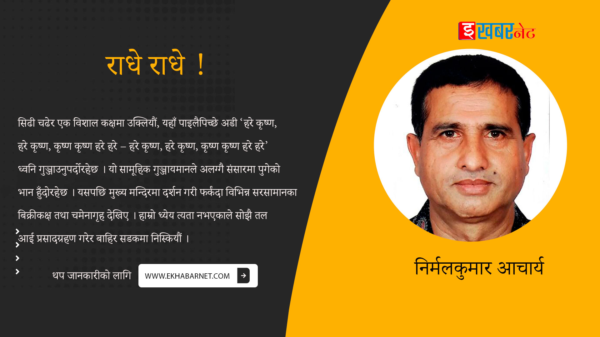 नियात्रा