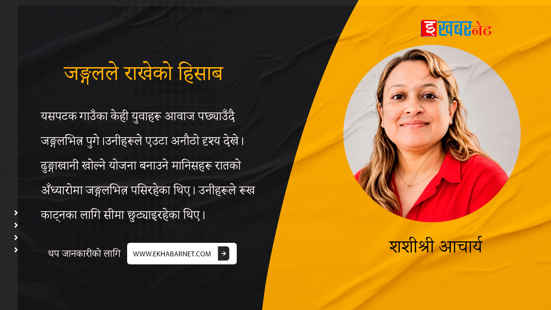 कथा