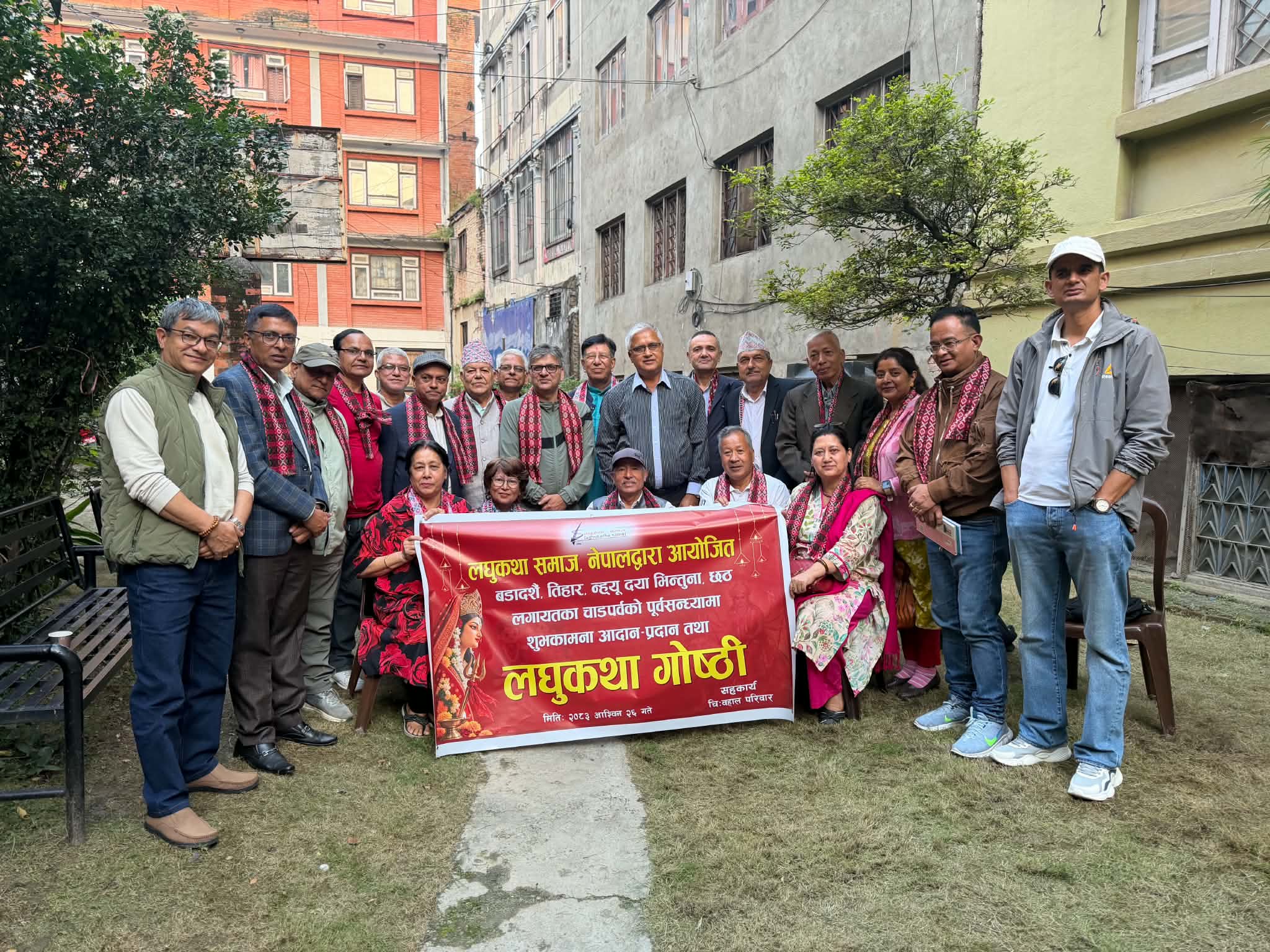 लघुकथा समाजले गर्यो शुभकामना आदानप्रदान तथा लघुकथा गोष्ठी