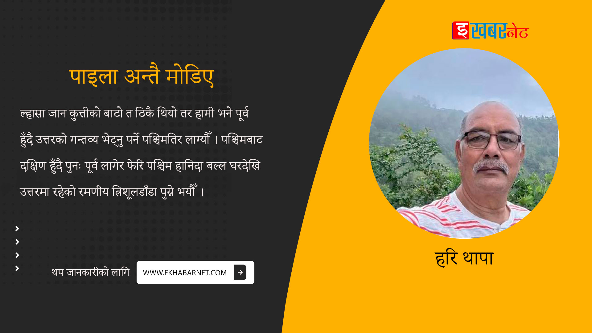 सहयात्रा